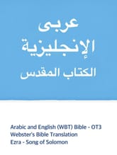 [체험판] Arabic and English (WBT) Bible - OT3 표지 이미지