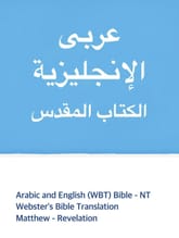 [체험판] Arabic and English (WBT) Bible - NT 표지 이미지