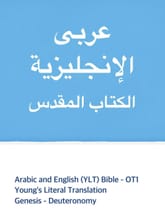 Arabic and English (YLT) Bible - OT1 표지 이미지