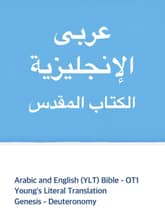 [체험판] Arabic and English (YLT) Bible - OT1 표지 이미지