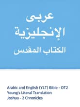 Arabic and English (YLT) Bible - OT2 표지 이미지