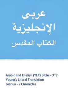 Arabic and English (YLT) Bible - OT2
