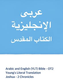 [체험판] Arabic and English (YLT) Bible - OT2