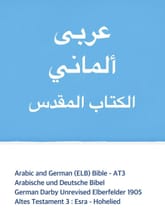 [체험판] Arabic and German (ELB) Bible - AT3 표지 이미지