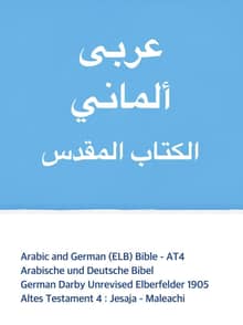 [체험판] Arabic and German (ELB) Bible - AT4