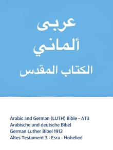 Arabic and German (LUTH) Bible - AT3