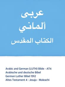 [체험판] Arabic and German (LUTH) Bible - AT4