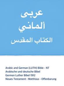 [체험판] Arabic and German (LUTH) Bible - NT