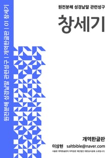 01 창세기