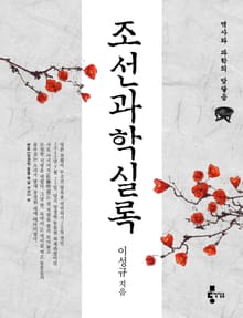 조선과학실록
