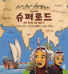 슈퍼로드