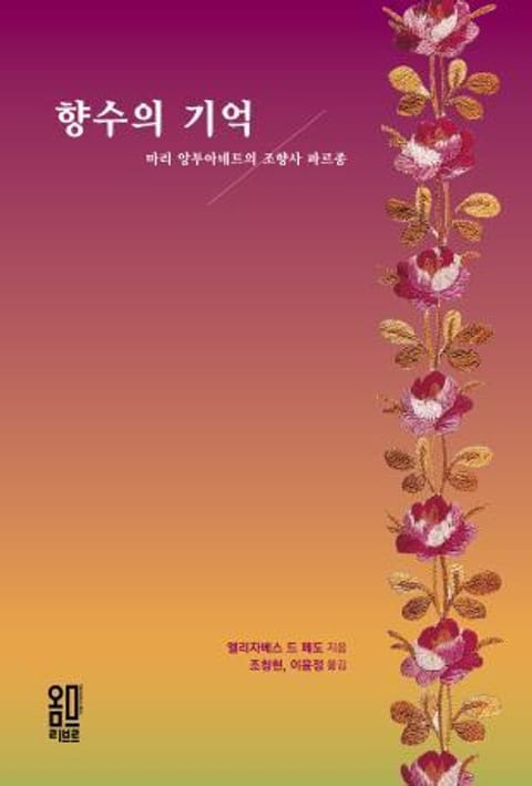 향수의 기억 표지 이미지