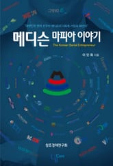 메디슨 마피아 이야기 표지 이미지