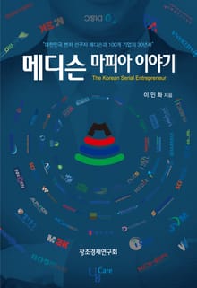 메디슨 마피아 이야기