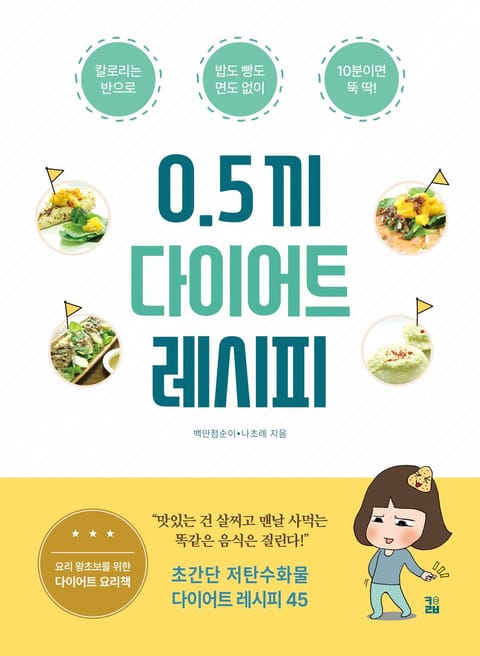 [체험판] 0.5끼 다이어트 레시피 표지 이미지