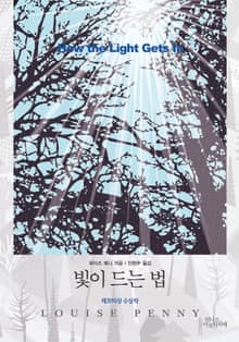 빛이 드는 법