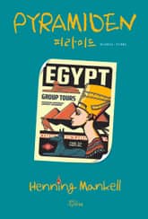 피라미드 표지 이미지