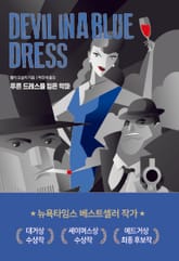 푸른 드레스를 입은 악마 표지 이미지