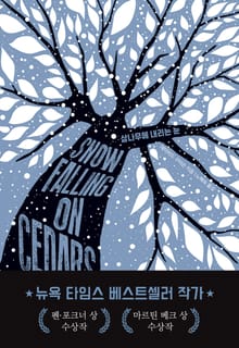 삼나무에 내리는 눈