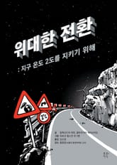 위대한 전환 표지 이미지