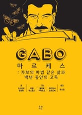 마르케스 표지 이미지