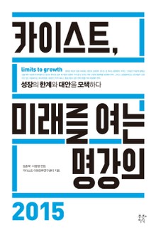 카이스트, 미래를 여는 명강의 2015