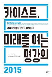 카이스트, 미래를 여는 명강의 2015
