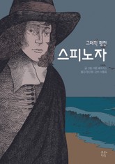 스피노자 표지 이미지