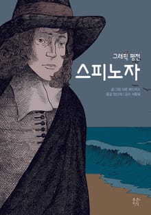 스피노자