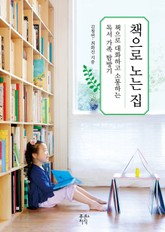 책으로 노는 집 표지 이미지