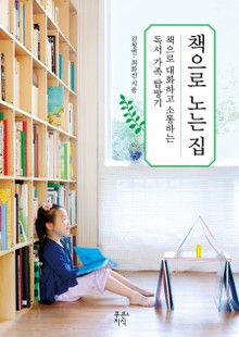 책으로 노는 집