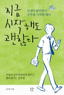 지금 시작해도 괜찮다