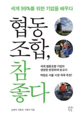 협동조합, 참 좋다 표지 이미지