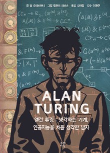 앨런 튜링