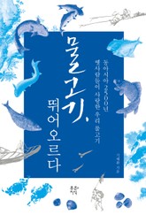 물고기, 뛰어오르다 표지 이미지