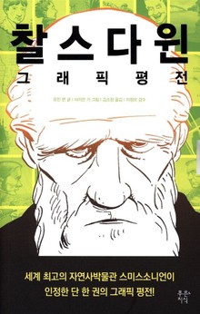 찰스 다윈
