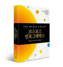 [체험판] 코스모스 인포그래픽스