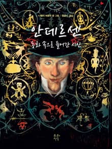 안데르센
