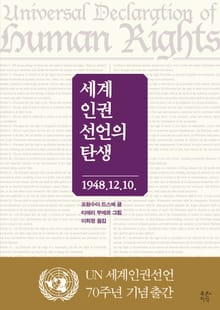 세계인권선언의 탄생