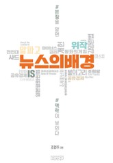 뉴스의 배경 표지 이미지