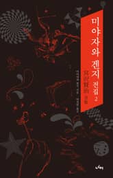 미야자와 겐지 전집 2 표지 이미지