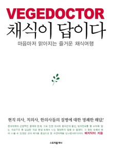 채식이 답이다
