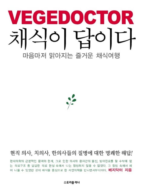 채식이 답이다 표지 이미지