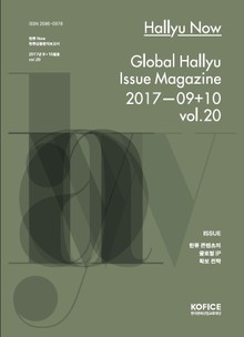 한류나우(Hallyu Now) 20호