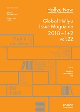 한류나우(Hallyu Now) 22호 표지 이미지