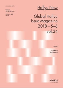 한류나우(Hallyu Now) 24호