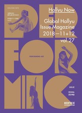 한류나우(Hallyu Now) 27호 표지 이미지