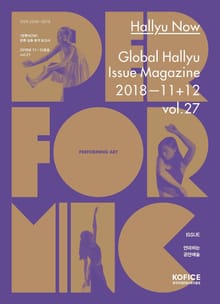한류나우(Hallyu Now) 27호
