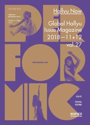 한류나우(Hallyu Now) 27호