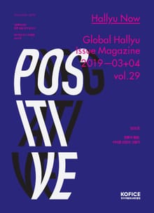 한류나우(Hallyu Now) 29호